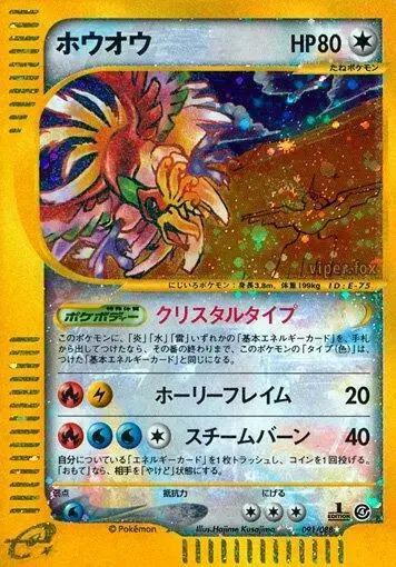 Ho-Oh [1st Edition] - Pokemon Japanese Split Earth #91