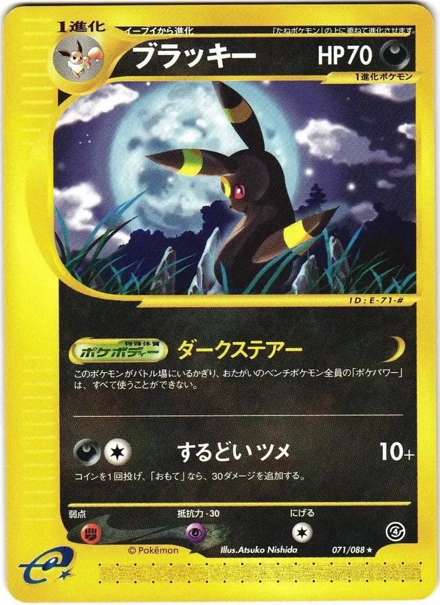 Umbreon - Pokemon Japanese Split Earth #71