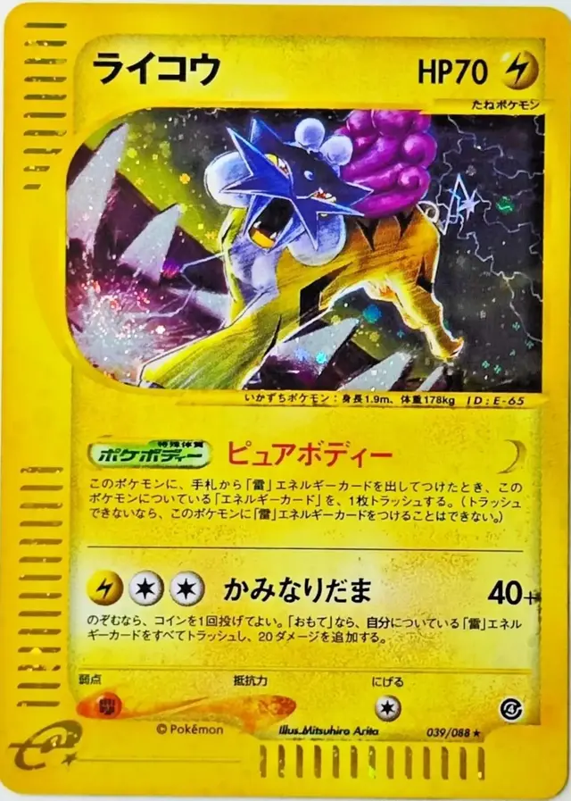 Raikou - Pokemon Japanese Split Earth #39