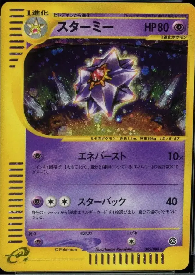 Starmie - Pokemon Japanese Split Earth #45