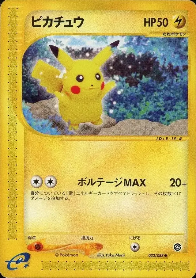Pikachu - Pokemon Japanese Split Earth #33
