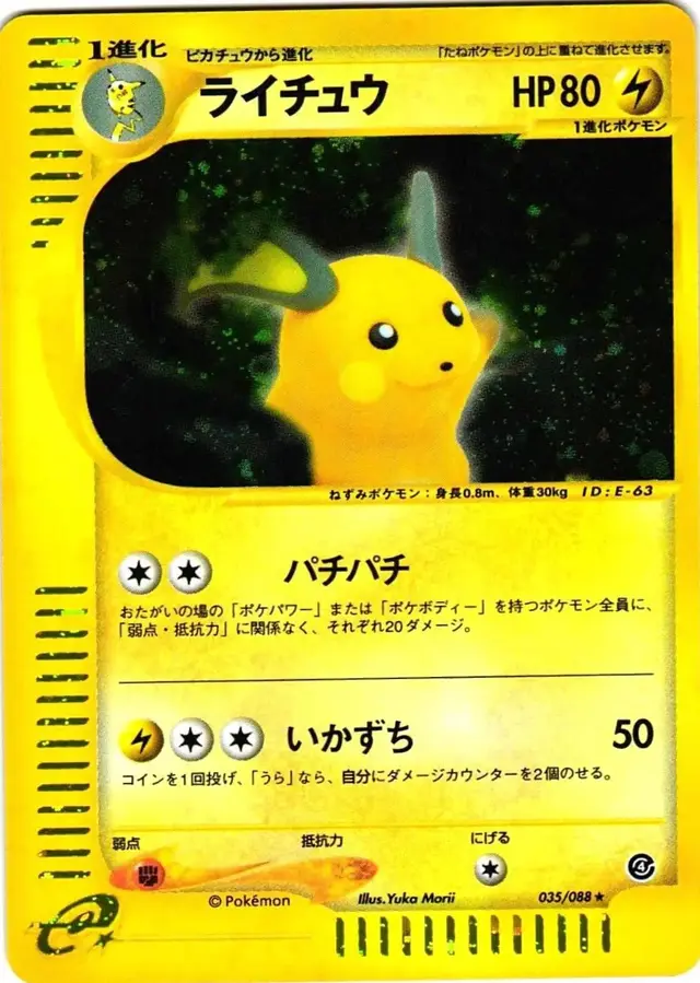Raichu - Pokemon Japanese Split Earth #35