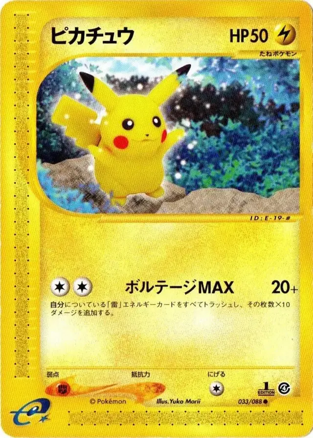 Pikachu [1st Edition] - Pokemon Japanese Split Earth #33
