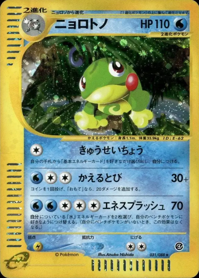 Politoed - Pokemon Japanese Split Earth #31