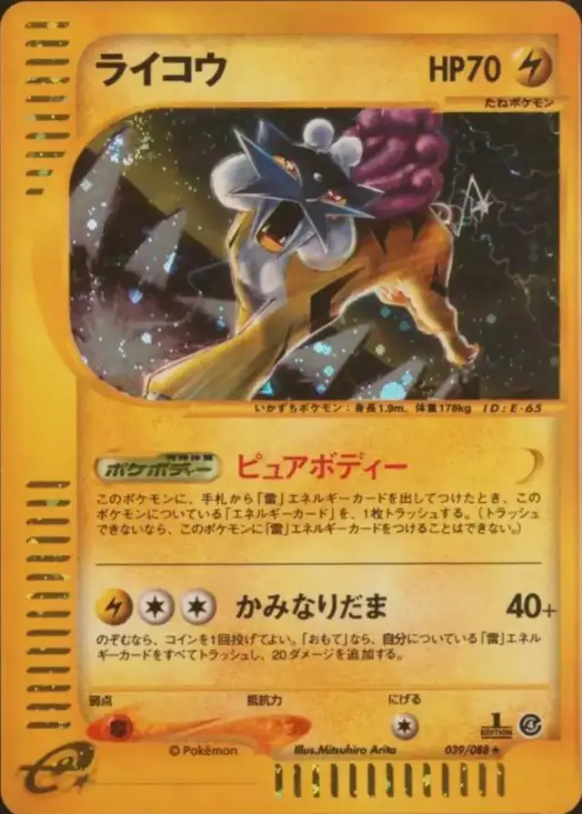 Raikou [1st Edition] - Pokemon Japanese Split Earth #39