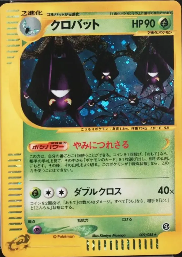 Crobat - Pokemon Japanese Split Earth #9