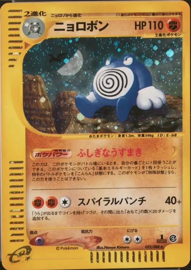 Poliwrath - Pokemon Japanese Split Earth #52