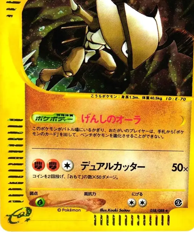 Kabutops - Pokemon Japanese Split Earth #58