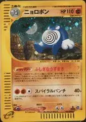 Poliwrath [1st Edition] - Pokemon Japanese Split Earth #52