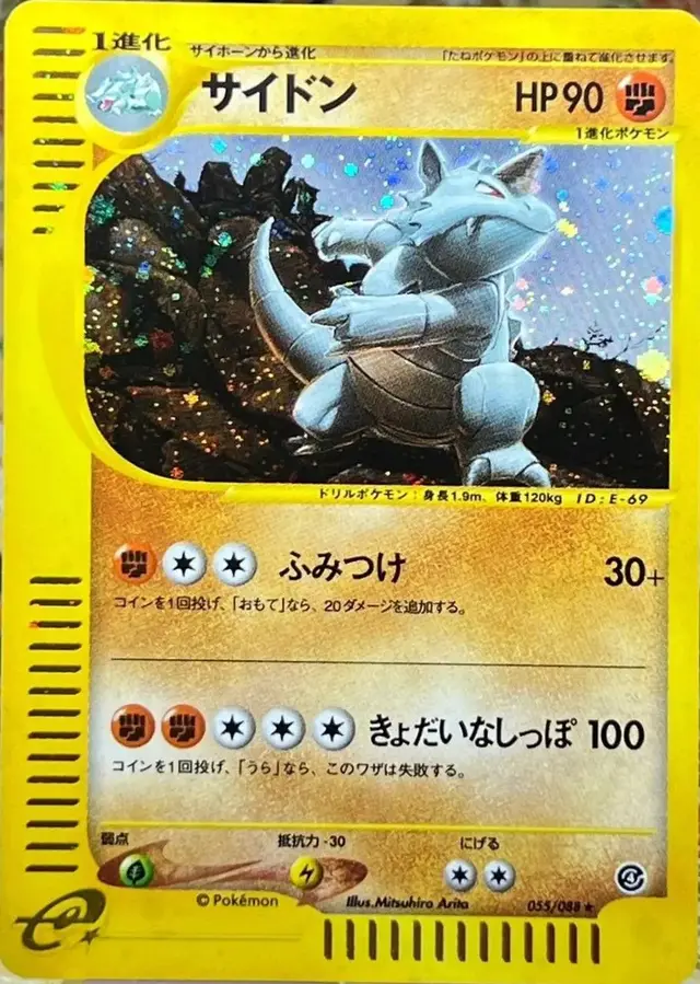 Rhydon - Pokemon Japanese Split Earth #55