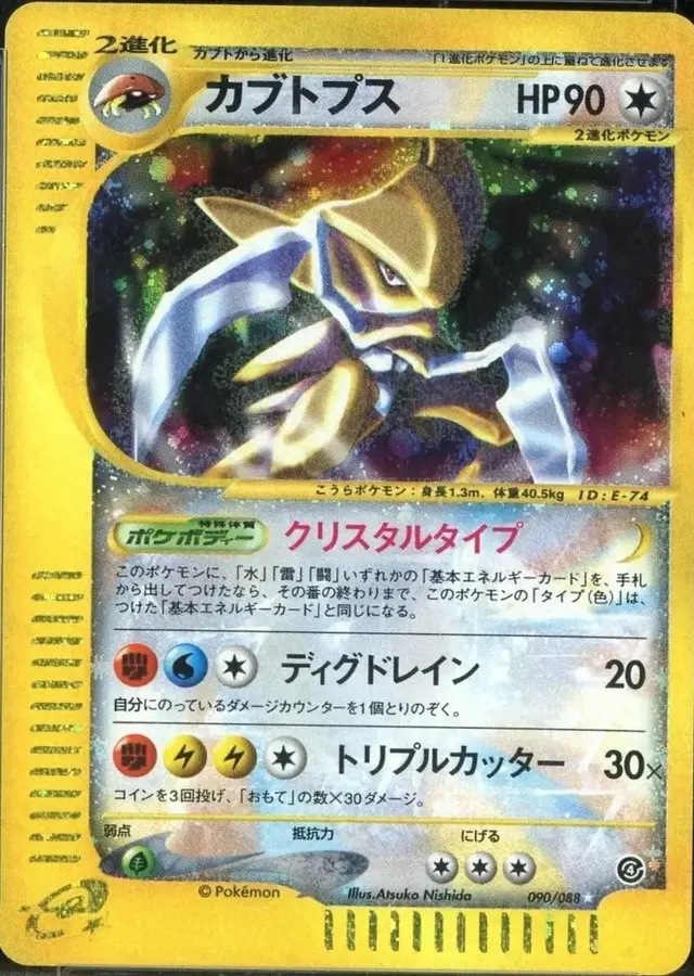 Kabutops - Pokemon Japanese Split Earth #90