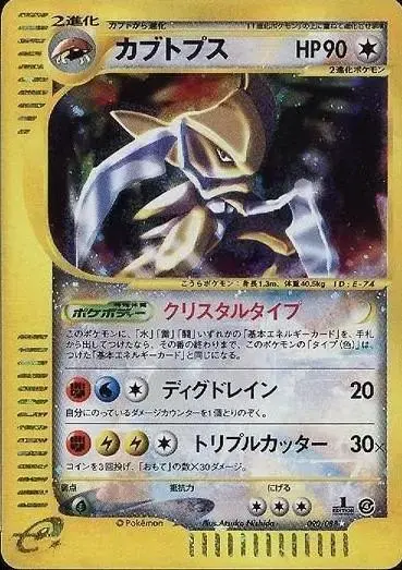 Kabutops [1st Edition] - Pokemon Japanese Split Earth #90