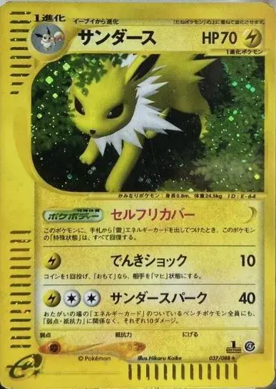 Jolteon [1st Edition] - Pokemon Japanese Split Earth #37