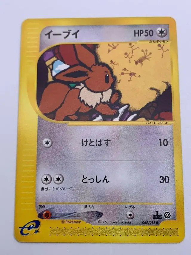 Eevee [1st Edition] - Pokemon Japanese Split Earth #65