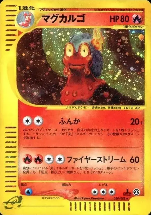 Magcargo [1st Edition] - Pokemon Japanese Split Earth #20
