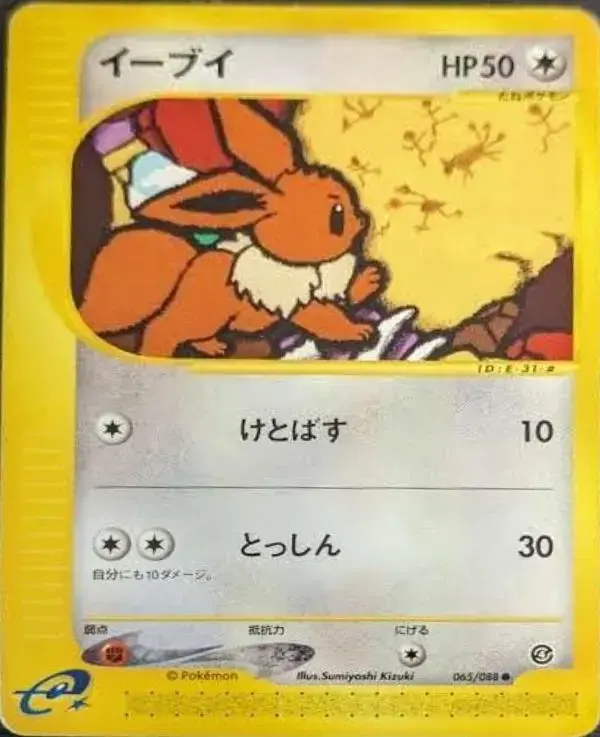 Eevee - Pokemon Japanese Split Earth #65