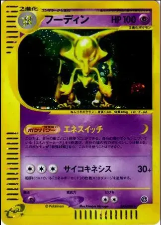 Alakazam [1st Edition] - Pokemon Japanese Split Earth #43