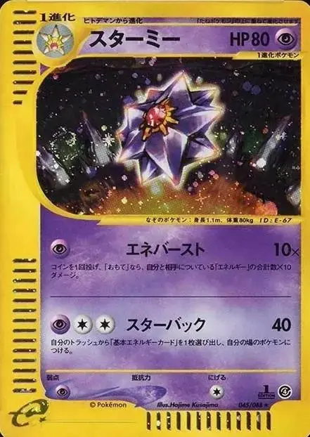 Starmie [1st Edition] - Pokemon Japanese Split Earth #45