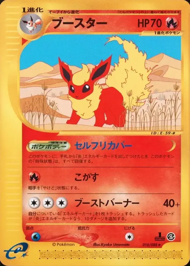 Flareon [1st Edition] - Pokemon Japanese Split Earth #16
