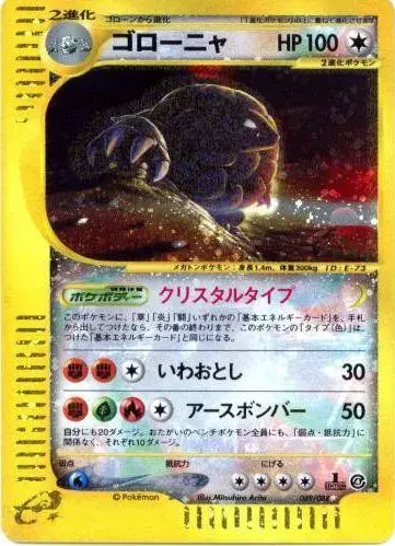 Golem [1st Edition] - Pokemon Japanese Split Earth #89