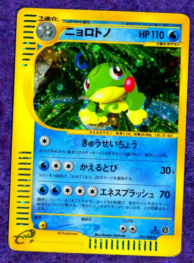 Politoed [1st Edition] - Pokemon Japanese Split Earth #31