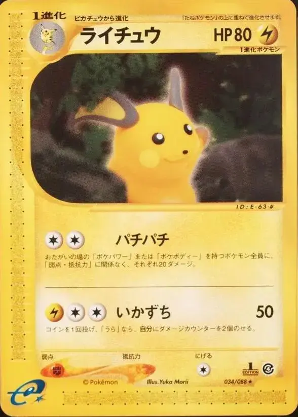 Raichu [1st Edition] - Pokemon Japanese Split Earth #34