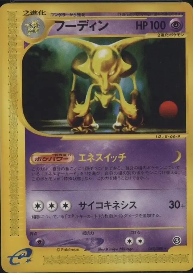 Alakazam - Pokemon Japanese Split Earth #42
