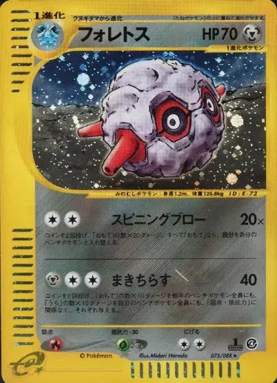 Forretress [1st Edition] - Pokemon Japanese Split Earth #75