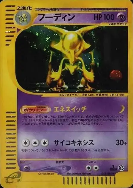 Alakazam [1st Edition] - Pokemon Japanese Split Earth #42