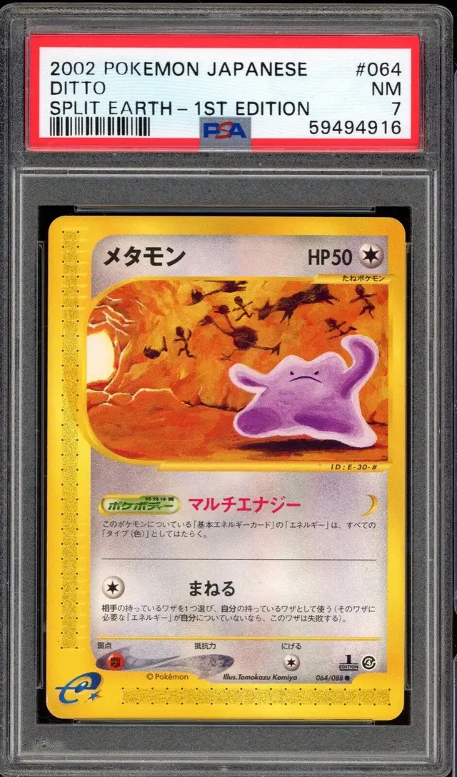 Ditto [1st Edition] - Pokemon Japanese Split Earth #64