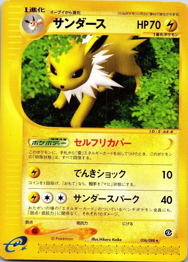 Jolteon - Pokemon Japanese Split Earth #36