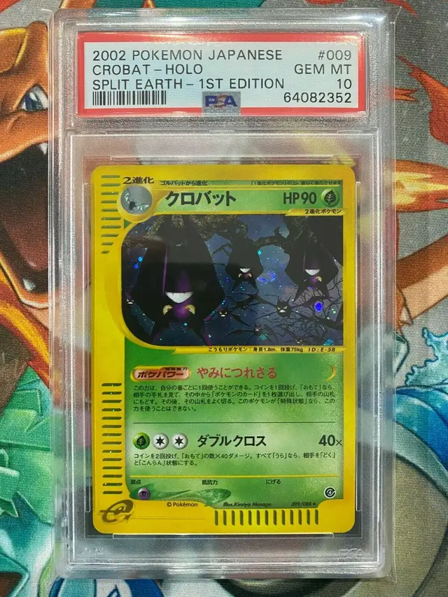 Crobat [1st Edition] - Pokemon Japanese Split Earth #9