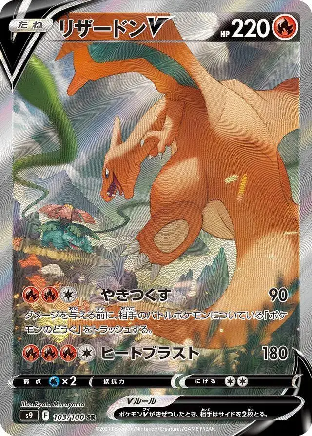Charizard V - Pokemon Japanese Star Birth #103