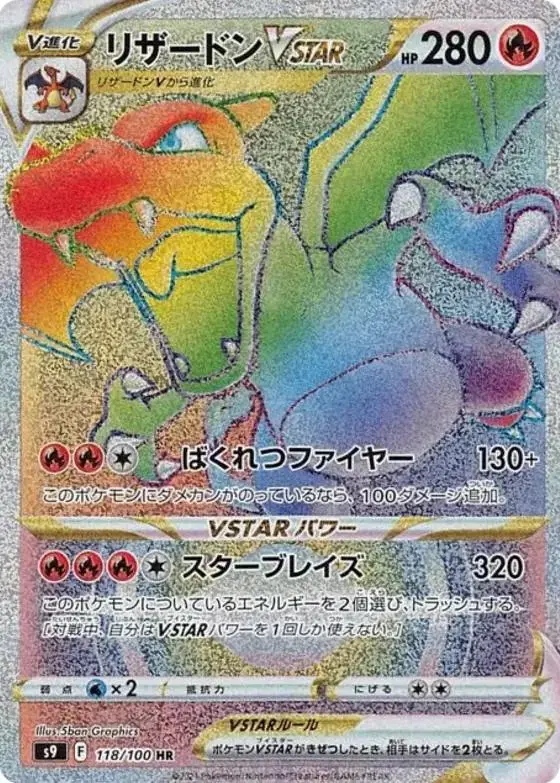Charizard VSTAR - Pokemon Japanese Star Birth #118