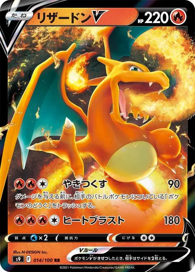 Charizard V - Pokemon Japanese Star Birth #14