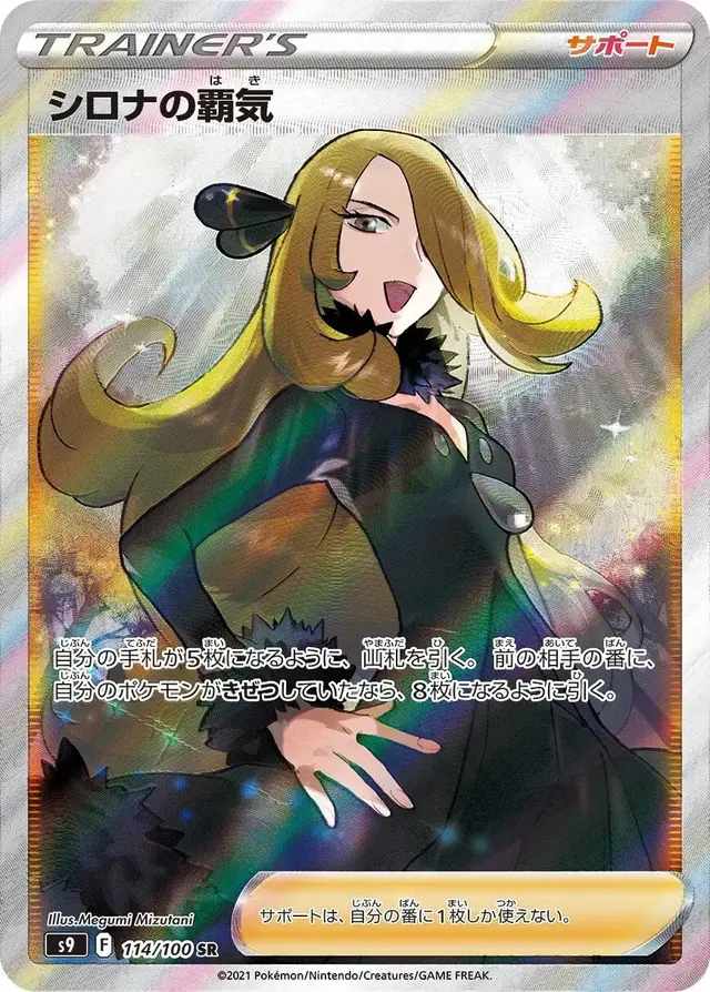 Cynthia's Ambition - Pokemon Japanese Star Birth #114