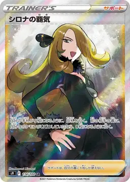 Cynthia's Ambition #114 - Pokemon Japanese Star Birth