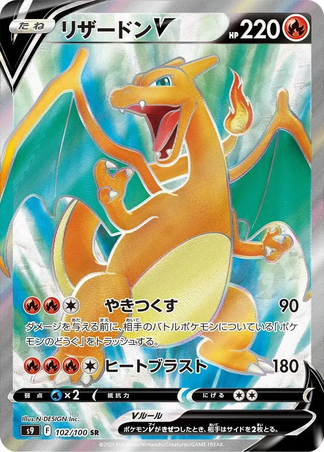 Charizard V - Pokemon Japanese Star Birth #102