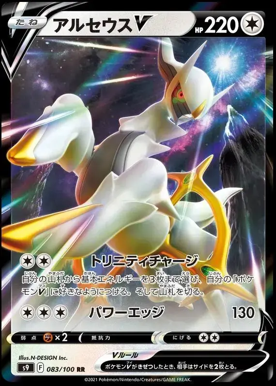 Arceus V - Pokemon Japanese Star Birth #83