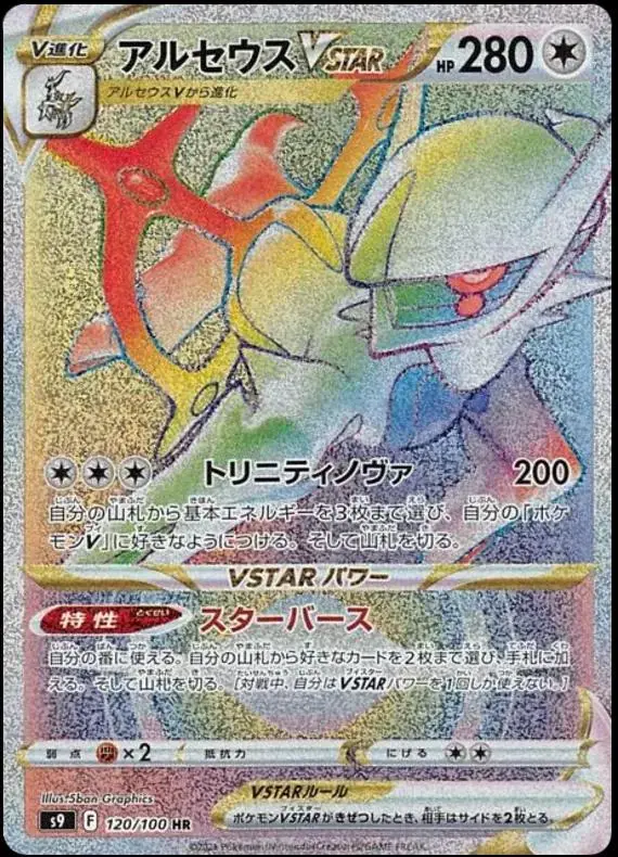 Arceus VSTAR - Pokemon Japanese Star Birth #120