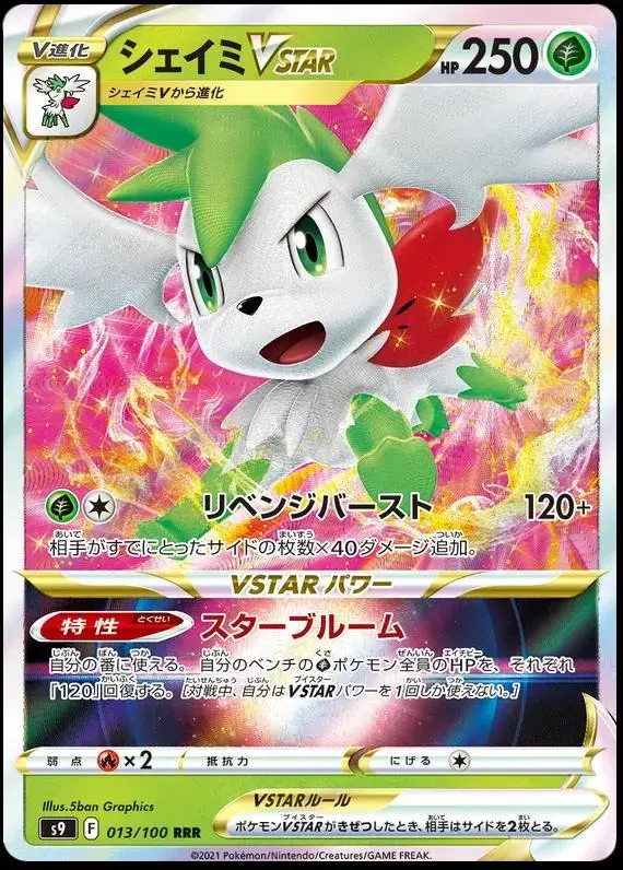 Shaymin VSTAR - Pokemon Japanese Star Birth #13