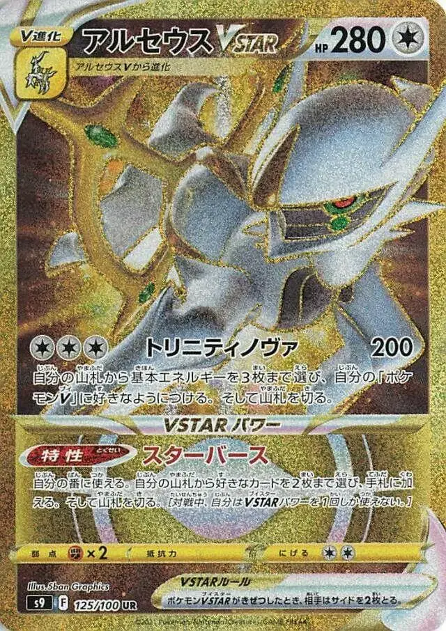 Arceus VSTAR - Pokemon Japanese Star Birth #125