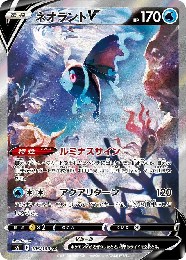 Lumineon V - Pokemon Japanese Star Birth #105