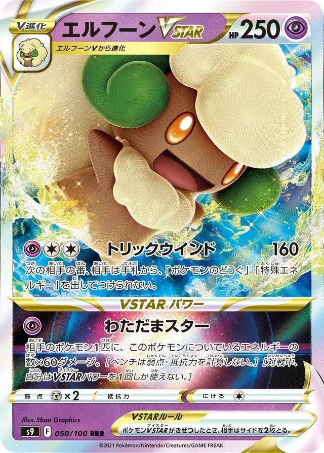 Whimsicott VSTAR - Pokemon Japanese Star Birth #50