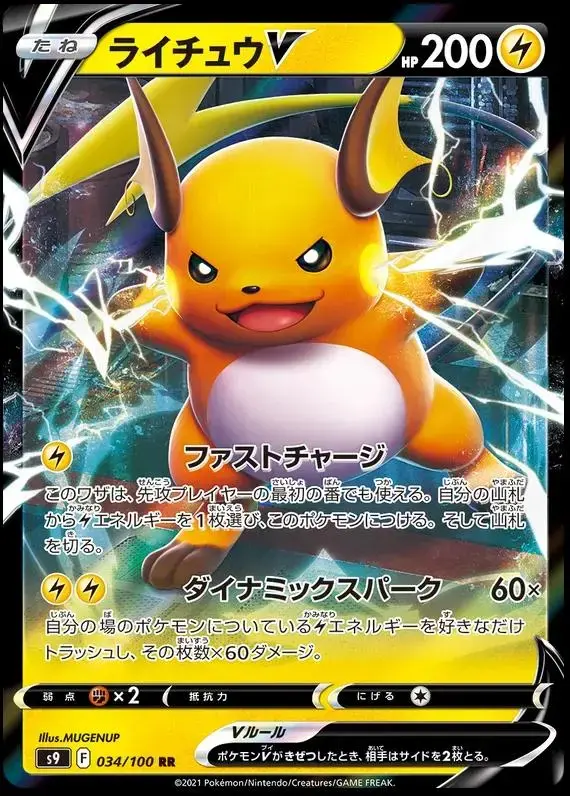 Raichu V - Pokemon Japanese Star Birth #34