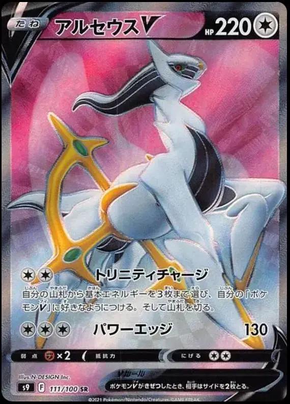 Arceus V - Pokemon Japanese Star Birth #111