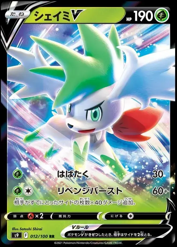 Shaymin V - Pokemon Japanese Star Birth #12