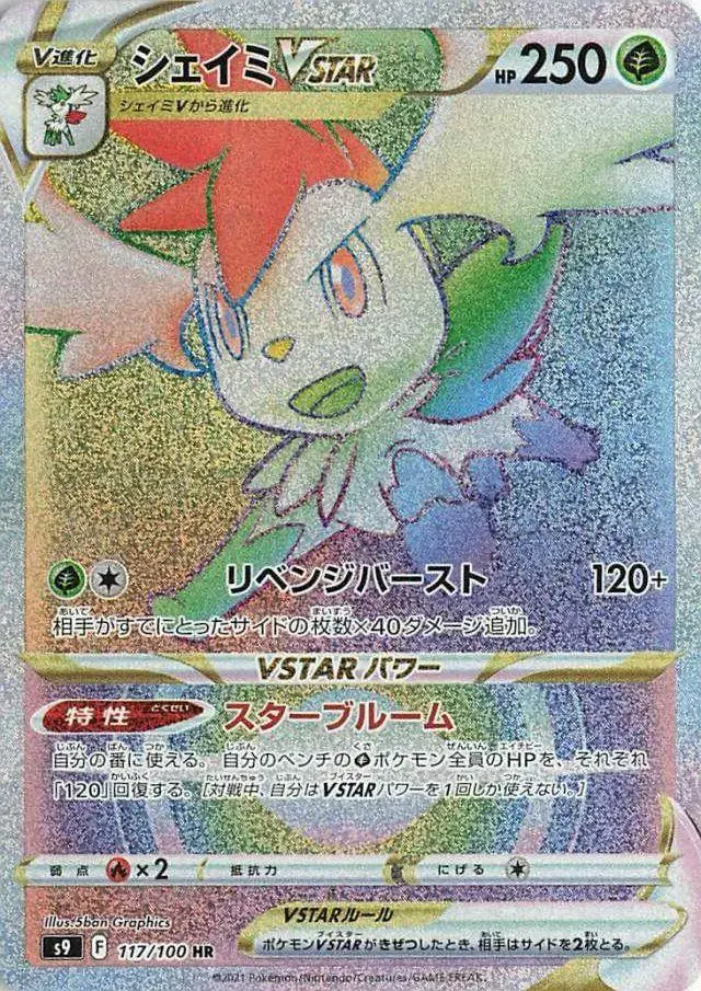 Shaymin VSTAR - Pokemon Japanese Star Birth #117