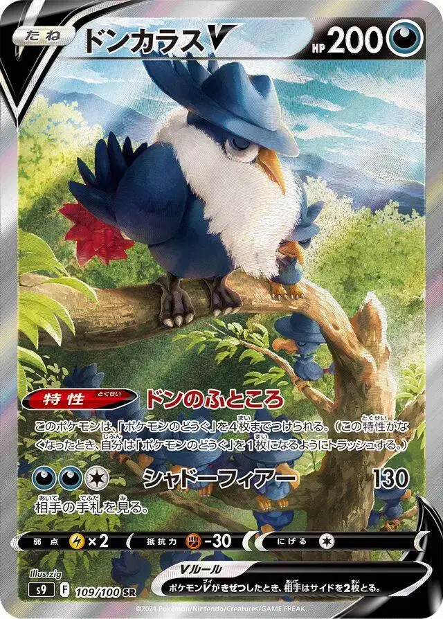 Honchkrow V - Pokemon Japanese Star Birth #109