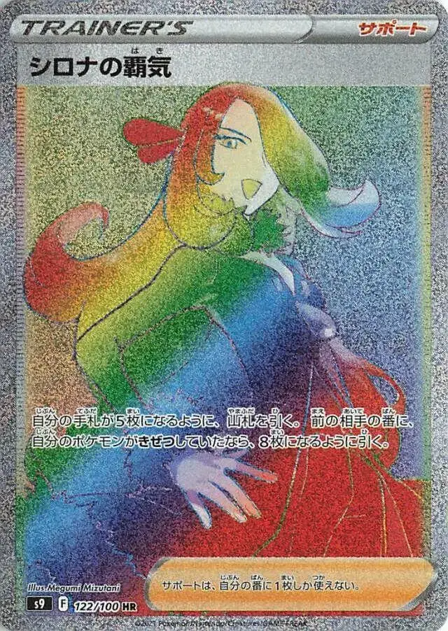 Cynthia's Ambition - Pokemon Japanese Star Birth #122